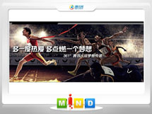 晋中市361度——腾讯大运会梦想传递